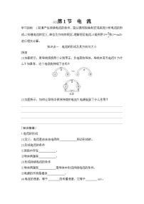 高中鲁科版 (2019)电流导学案