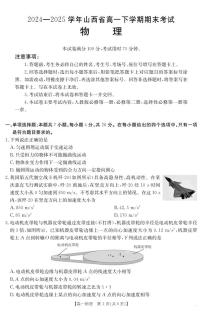 金太阳·山西省2024-2025学年高一下学期期末考试物理试卷+答案