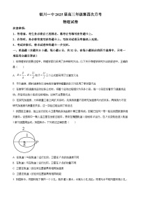 宁夏银川一中2025届高三上学期第四次月考物理试卷