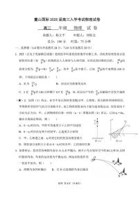 湖南麓山国际实验学校2025-2026学年高三上学期入学考试物理试卷+答案