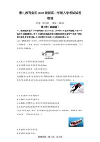 物理-湖南雅礼教育集团2025-2026学年高一上学期入学考试