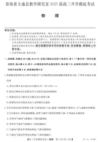 青海省西宁市大通回族土族自治县2024-2025学年高三上学期开学摸底考试物理试题+答案