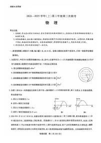 山东省齐鲁名校联盟天一大联考2024-2025学年高三上学期12月第三次联考物理试卷+答案