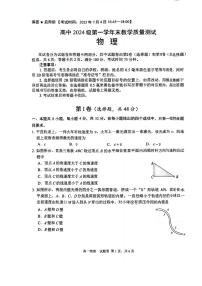 四川省绵阳市2024-2025学年高一下学期期末考试物理试题（PDF版附答案）
