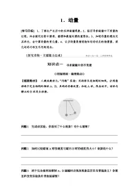 人教版 (2019)选择性必修 第一册动量学案