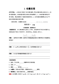 高中物理人教版 (2019)选择性必修 第一册动量定理学案