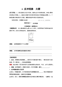 高中人教版 (2019)反冲现象火箭学案