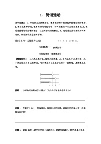 高中物理人教版 (2019)选择性必修 第一册简谐运动学案设计