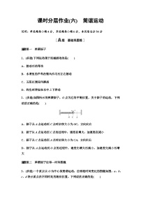 高中物理人教版 (2019)选择性必修 第一册简谐运动课时训练