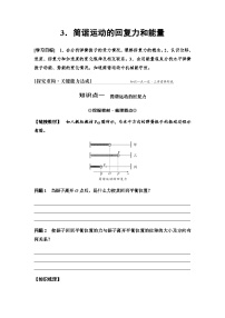 物理选择性必修 第一册简谐运动的回复力和能量导学案