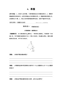 高中物理人教版 (2019)选择性必修 第一册单摆学案
