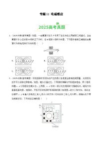 备战2026年高考物理(2025年真题分类汇编通用版)专题11电磁感应(全国通用)(原卷版+解析)