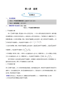物理必修 第一册位置变化快慢的描述—速度精品同步达标检测题