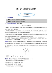高中物理人教版 (2019)必修 第一册力的合成和分解精品综合训练题