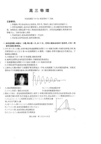 2026届广东湛江高三上学期开学第一次联考物理试卷+答案
