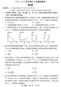 2025年高三上学期入学摸底物理试题及答案