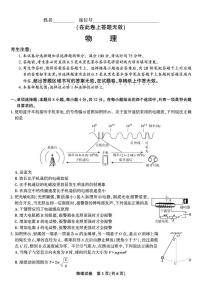 2025年皖江名校联盟高三上学期开学物理试题及答案