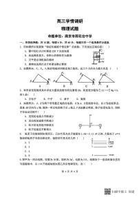 2025年镇江高三上学期开学物理试题及答案