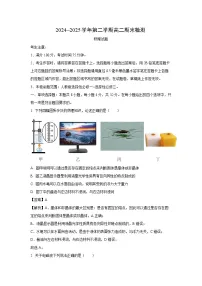 安徽省县中联盟2024-2025学年高二下学期期末检测物理试题（解析版）