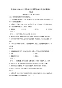 福建省龙岩市2024-2025学年高二下学期期末物理试题（解析版）