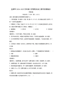 福建省龙岩市2024-2025学年高二下学期期末物理试题（解析版）