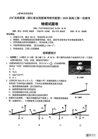 2026届浙江省Z20联盟高三上学期一模物理试题（含答案）