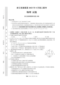 浙江省强基联盟2026届高三上学期8月一模-物理试题+答案