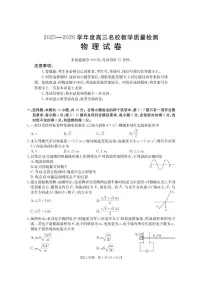 内蒙古名校2026届高三上学期8月开学教学质量检测物理试卷（PDF版附答案）
