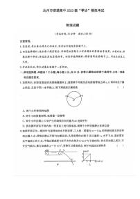 四川省达州市普通高中2026届高三上学期“零诊”模拟考试物理试卷（PDF版附解析）