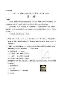 云南省玉溪第一中学2024-2025学年高二下学期7月期末考试物理试卷（Word版附答案）