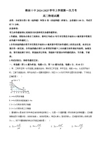 江西省南昌市第十中学2024-2025学年高三上学期第一次月考物理