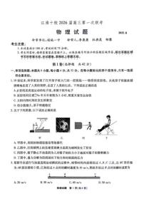 2026届安徽江淮十校高三上学期开学第一次联考物理试卷+答案