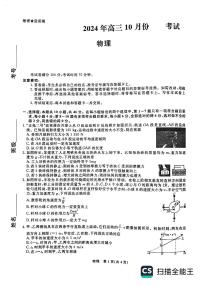 辽宁省名校联盟2024-2025学年高三上学期10月联合考试物理试卷+答案