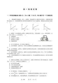 湖南省娄底市部分普通高中2024-2025学年高一下学期期末考试 物理试卷
