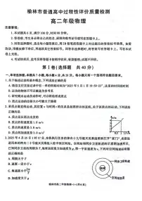 陕西省榆林市2024-2025学年高二下学期期末考试物理试题（PDF版附答案）