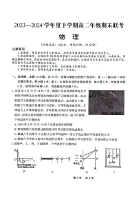 辽宁省点石联考2023-2024学年高二下学期7月期末联考物理试卷