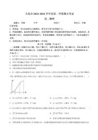 辽宁省大连市2023_2024学年高二下学期期末考试物理试卷+答案