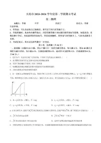 辽宁省大连市2023_2024学年高二下学期期末考试物理试卷+答案