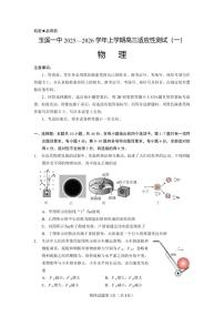 云南省玉溪第一中学2026届高三上学期适应性测试（一）物理含答案解析