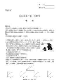 2026届湖南省名校联考联合体高三上学期开学第一次联考物理试题+答案