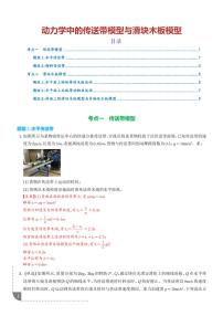 动力学中的传送带与滑块木板模型练习含答案--高考物理一轮专题