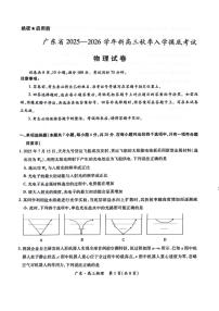 广东省上进联考2026届高三上学期入学摸底考试物理试卷+答案