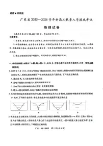 广东省上进联考2026届高三上学期入学摸底考试物理试卷+答案