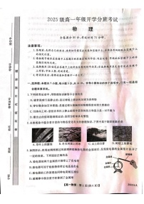 甘肃省武威市天祝藏族自治县第一中学2025-2026学年高一上学期开学考试物理试卷