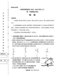 河南省普通高中2024-2025学年高一下学期7月期末考试物理试题（PDF版附解析）