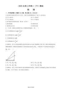 2025北京二中高一（下）期末物理试卷（教师版）