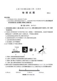 2026届安徽省江淮十校高三上学期第一次联考物理试卷（含答案）