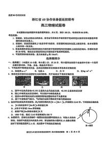 2026届浙江省A9协作体高三上学期一模物理试题（含答案）