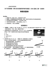 2026届浙江省Z20联盟高三上学期一模物理试题（含答案）