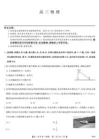 2026届湖北省武汉九师联盟高三上学期8月开学考试物理试卷（含答案）